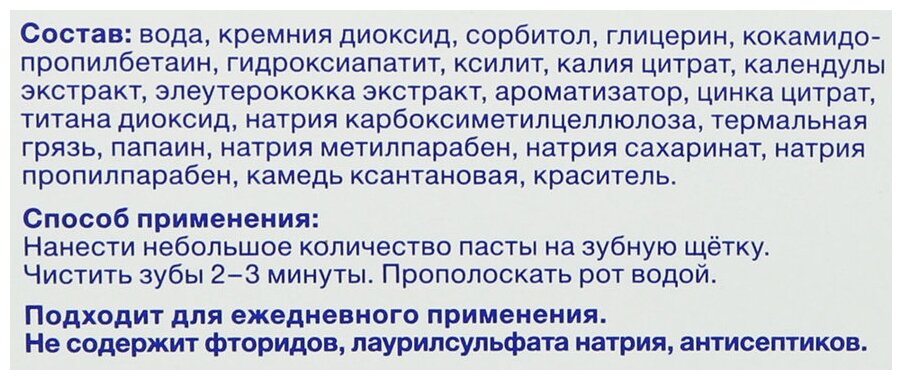 Зубная паста Асепта Plus Реминерализация, Укрепление зубной эмали 75 мл, 110 г Тюбик с пастой без картонной коробки — фото 1