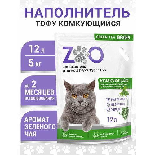 Наполнитель Тофу комкующийся растительный ZOO Зеленый чай, 12 л ( 5 кг) для кошачьих туалетов