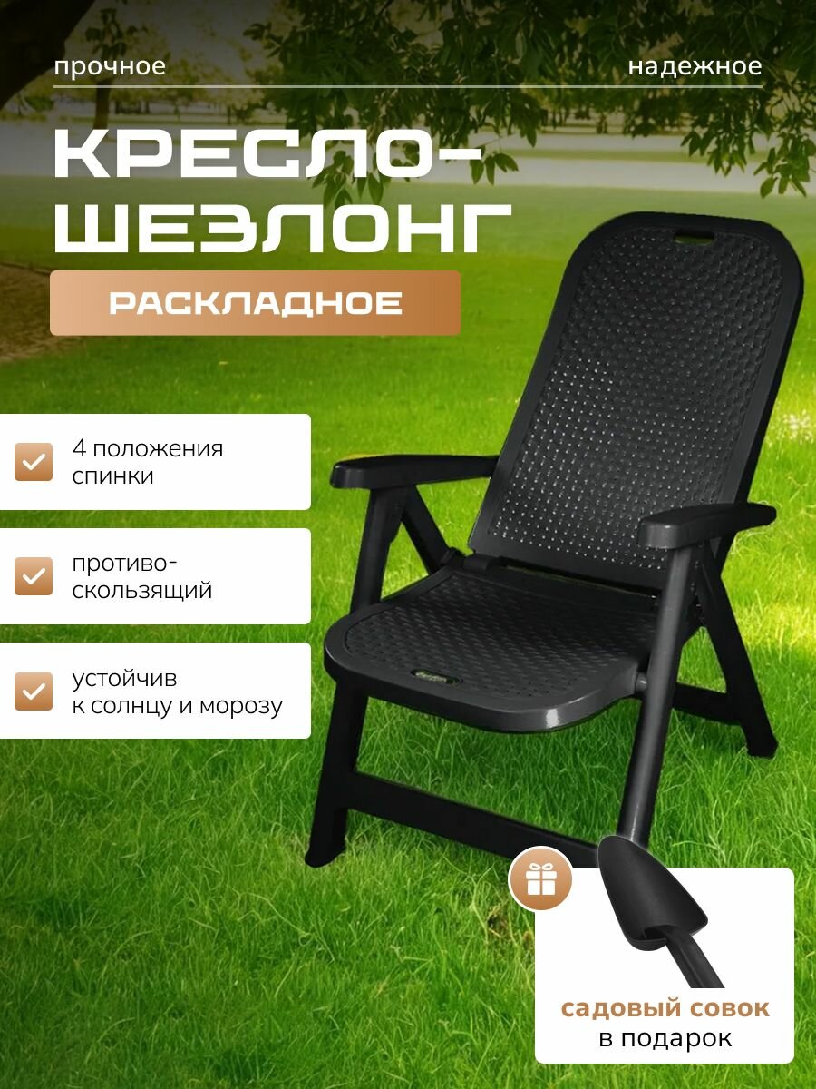 Кресло шезлонг для дачи и сада  пластик  раскладное  черное  для отдыха  Мир Уютных товаров