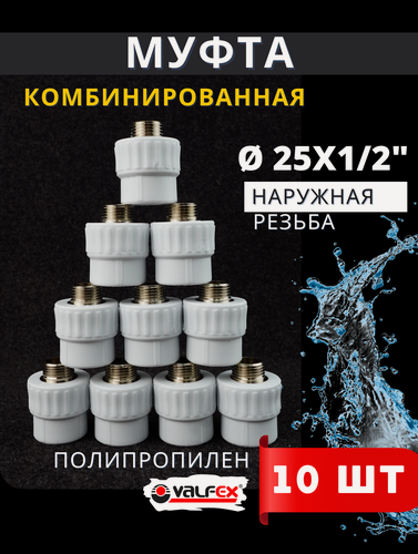 Изображение товара Муфта полипропиленовая 25х1/2 комбинированная, наружняя резьба PPRC (Valfex) 10шт.