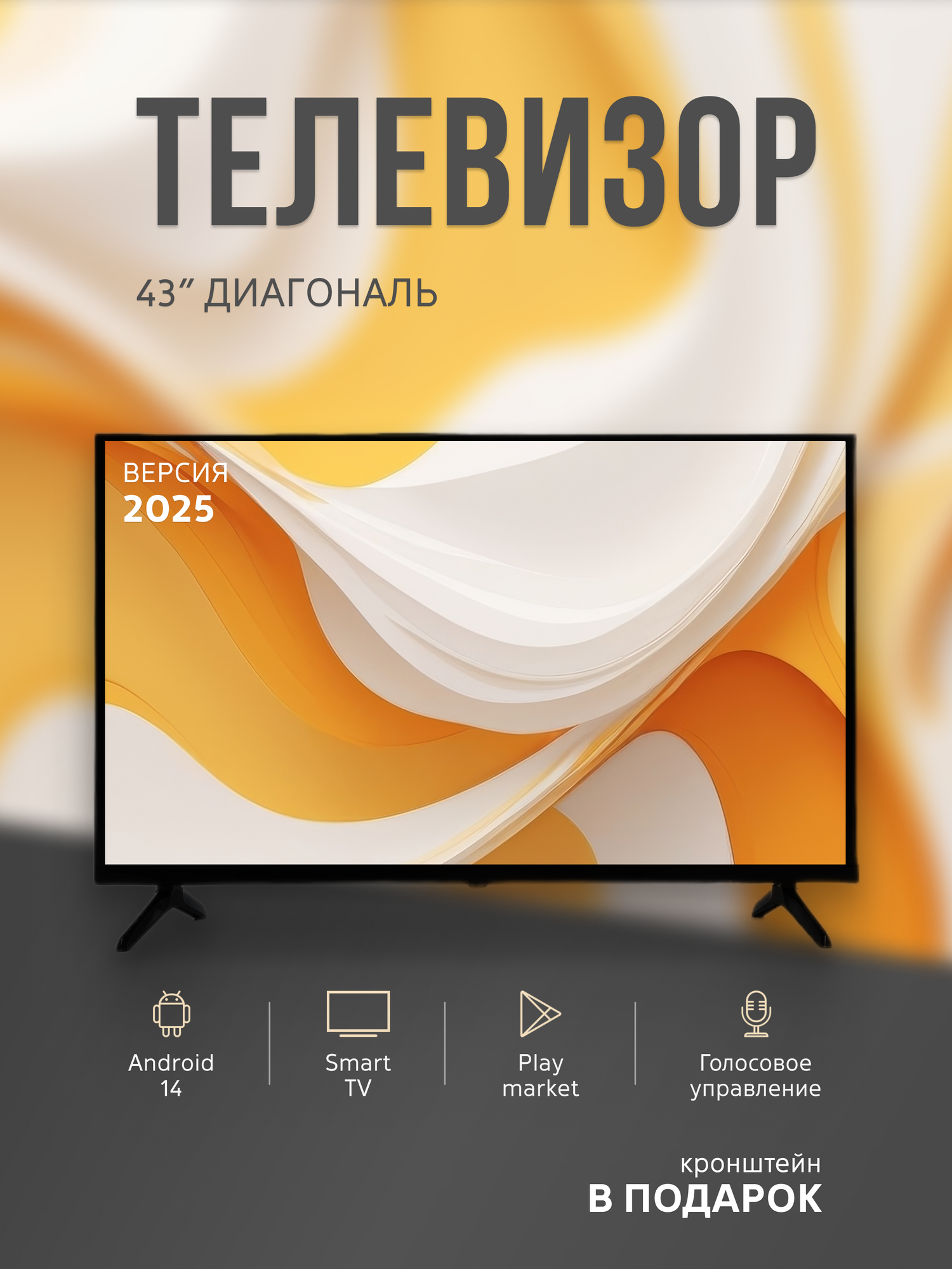 Телевизор 43 дюйма, Android TV, Full HD, 60Hz, SMART TV, Wi-Fi, черный