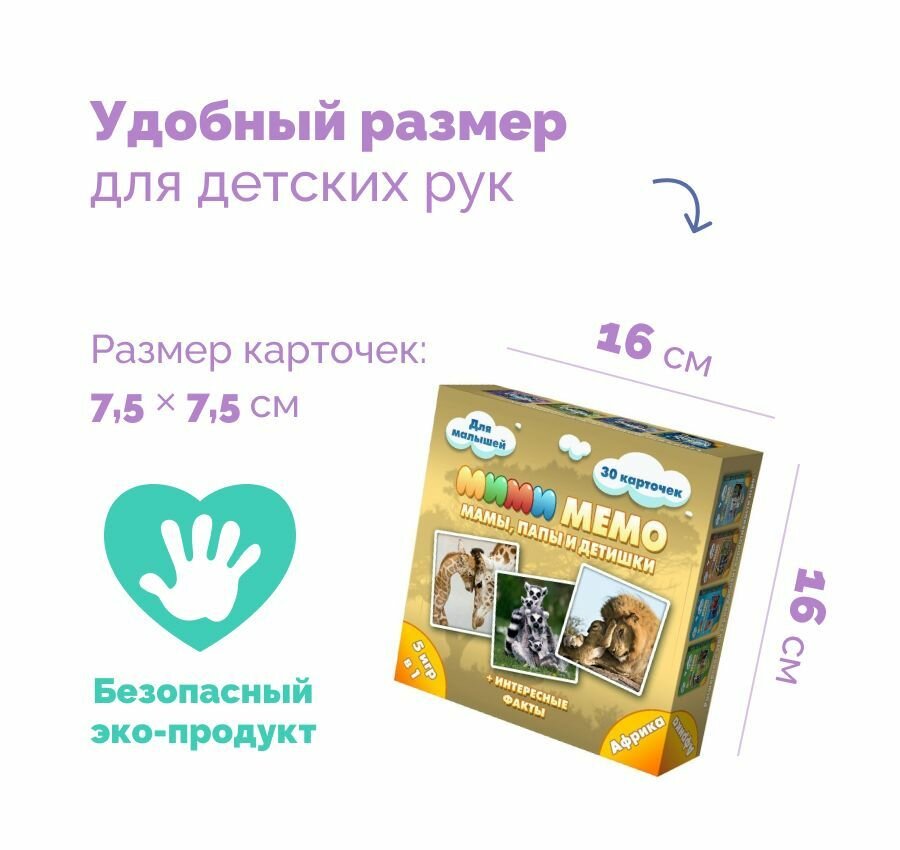 Ми-Ми-Мемо Настольная развивающая обучающая игра для детей "Африка" в подарок для мальчика и девочки — фото 1