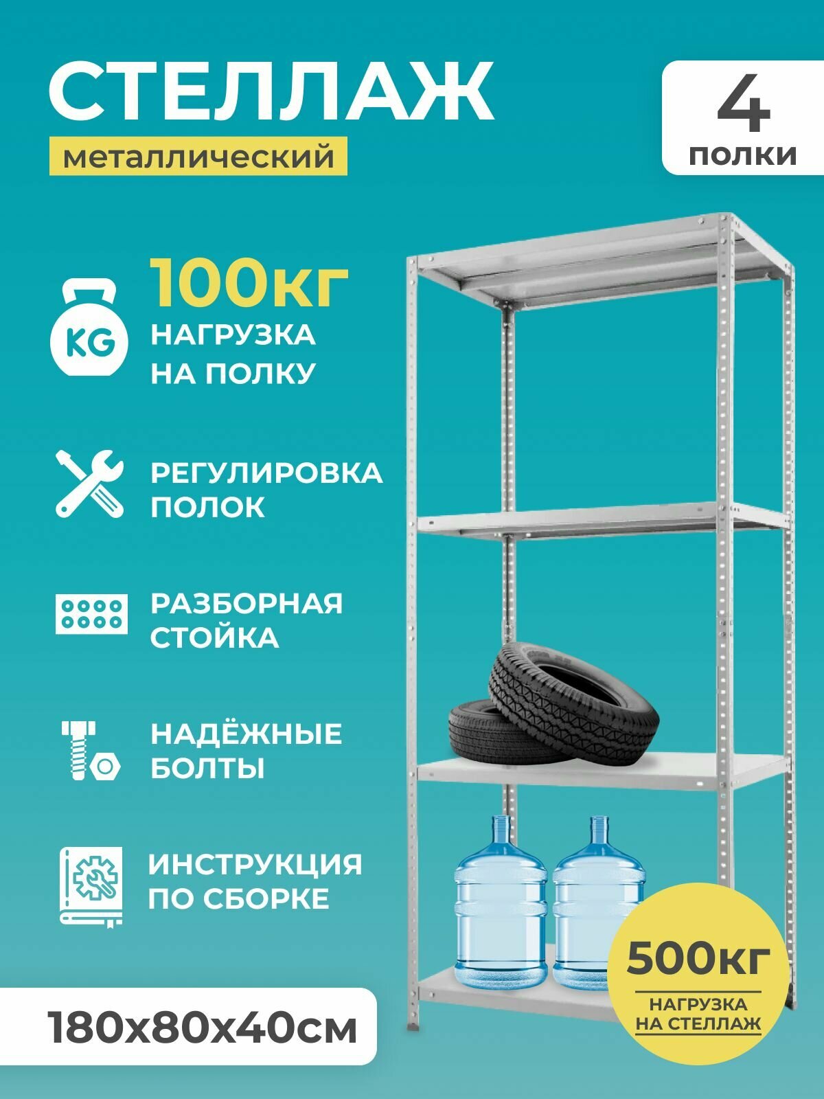 Стеллаж металлический 4 полки 180x80x40 см 100 кг на полку цвет серый