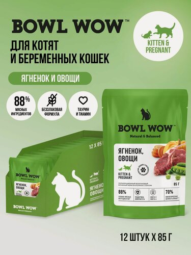 Изображение товара BOWL WOW Корм влажный Kitten&Pregnant для котят и беременных кошек, с ягненком и овощами, 12 штук х 85 г