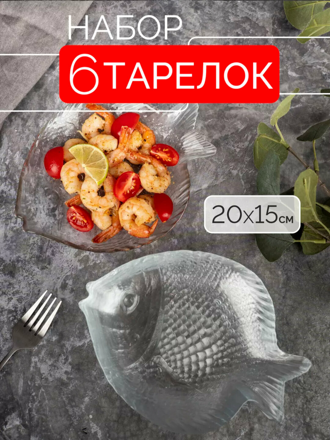 Тарелка PASABAHCE марин 10256 196х160мм 6шт 6х4 829683