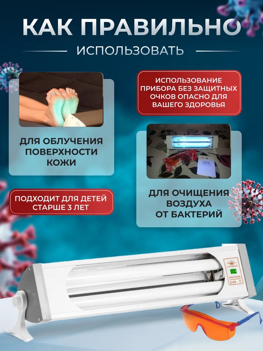 Физиотерапевтические Аппараты Кварцевая лампа бактерицидный облучатель рециркулятор для дома ОУФ-11