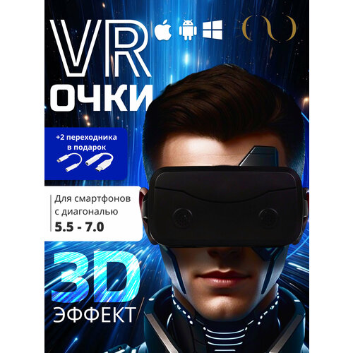 Очки виртуальной реальности GOKOTTA для смартфона с наушниками 3D игровые очки для детей, шлем виртуальной реальности 3Д