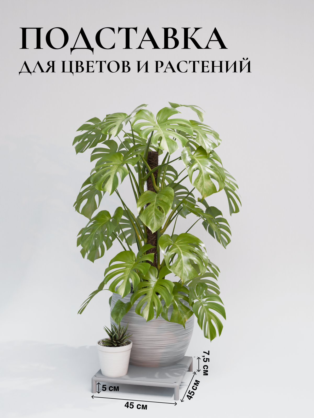 Подставка для цветов и растений DELTA-LOFT, металл, цвет серый, 45х45 см