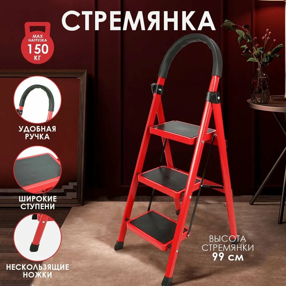 Стремянка