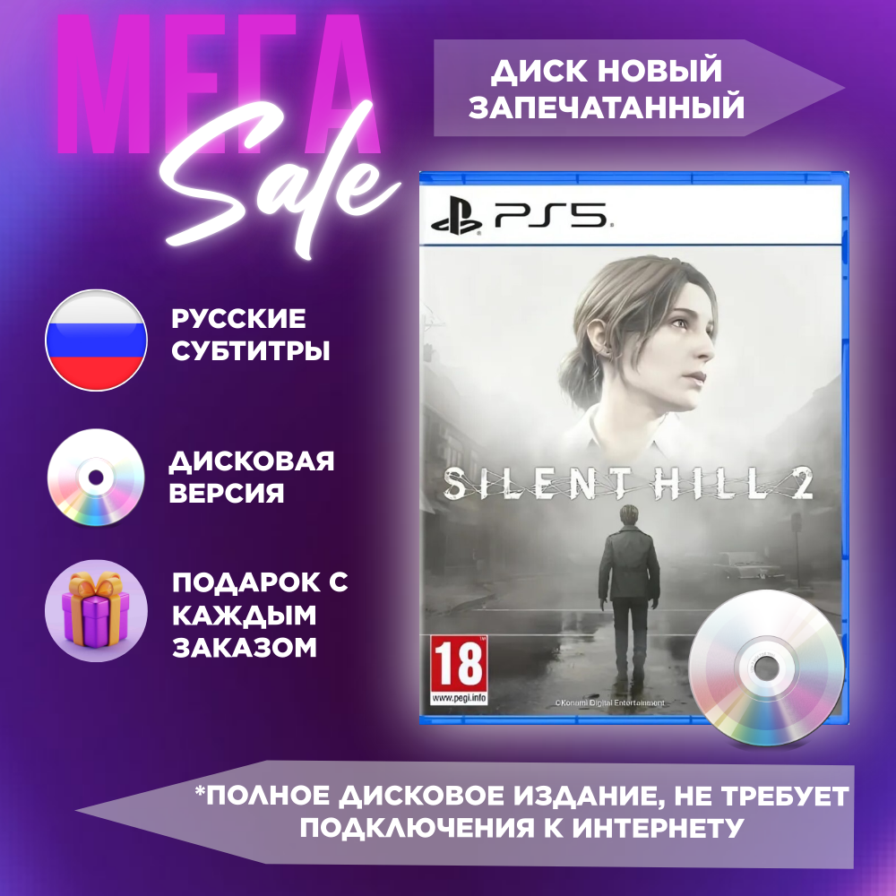 Игра Silent Hill 2 Remake Playstation 5 диск, русские субтитры