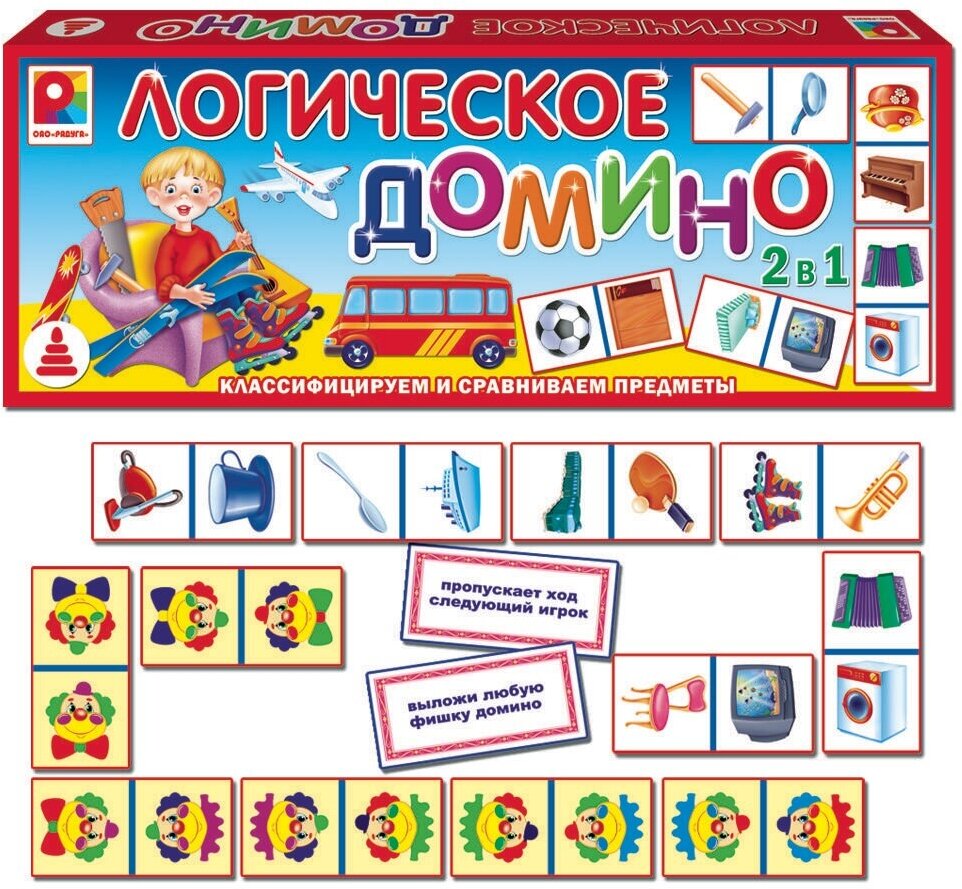 Домино "Предметы-2". Логическое домино. Обучающая и познавательная игра