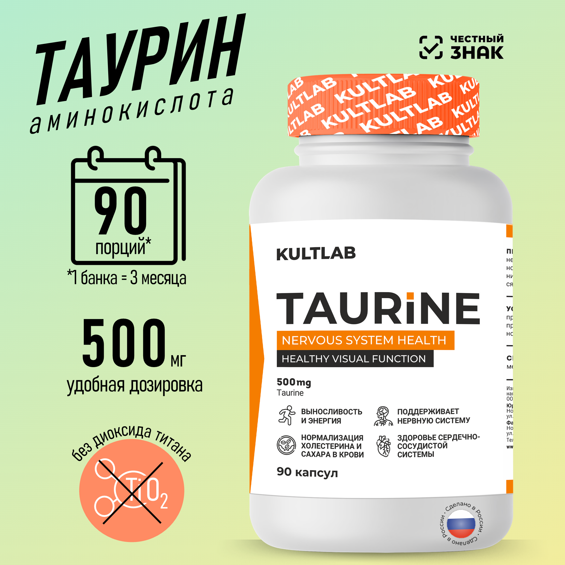 Таурин от КультЛаб для выносливости, памяти и нервной системы, 500 мг, 90 капсул фото