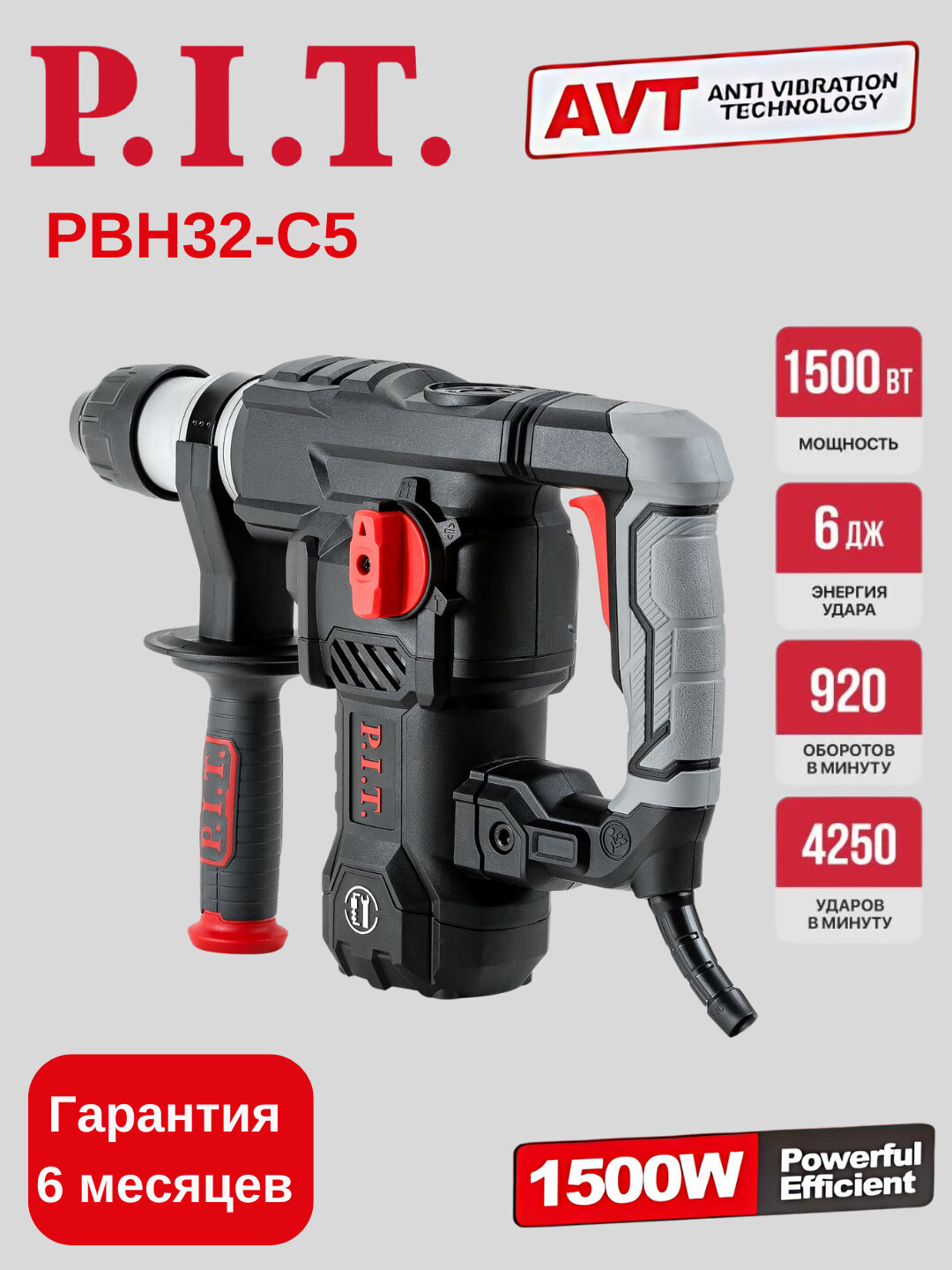 Перфоратор PIT PBH32-C5, SDS-plus, 1500Вт, 3 режима, с кейсом