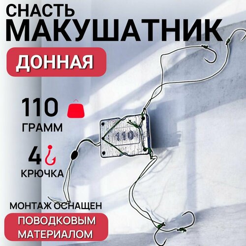 Макушатник / Жмыховка для рыбалки 110гр для прессованного жмыха / Снасть донная