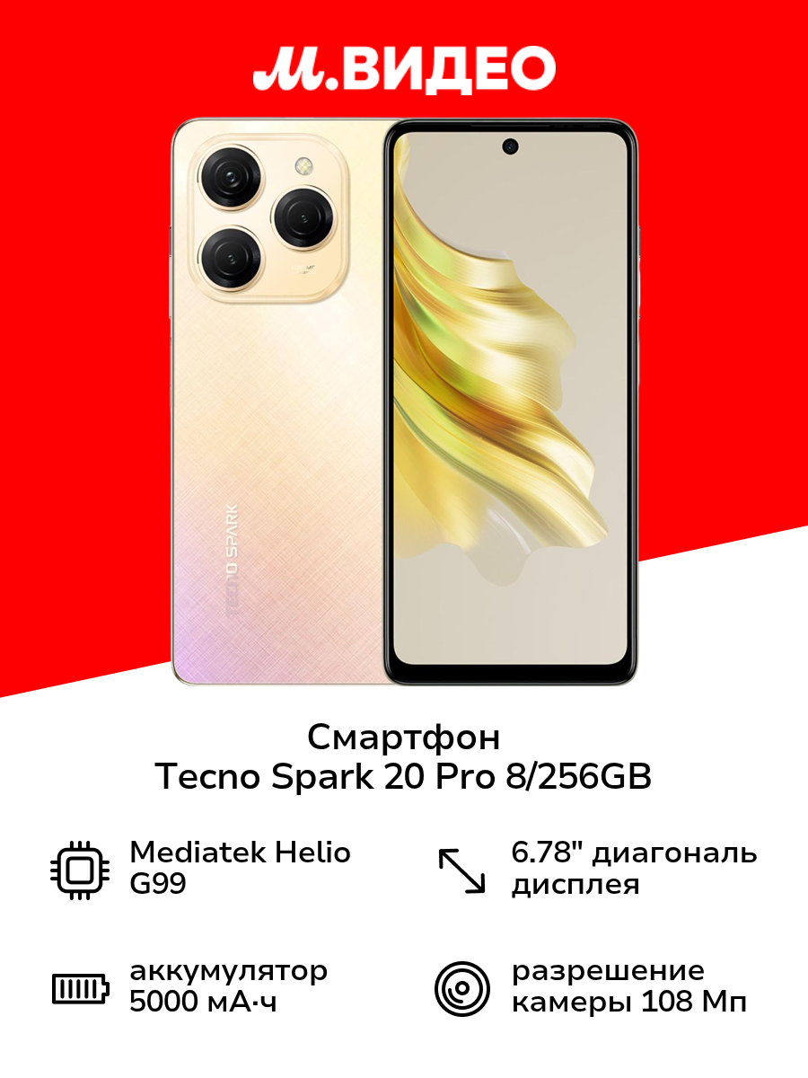 Смартфон Tecno SPARK 20 Pro 8/256GB Sunset