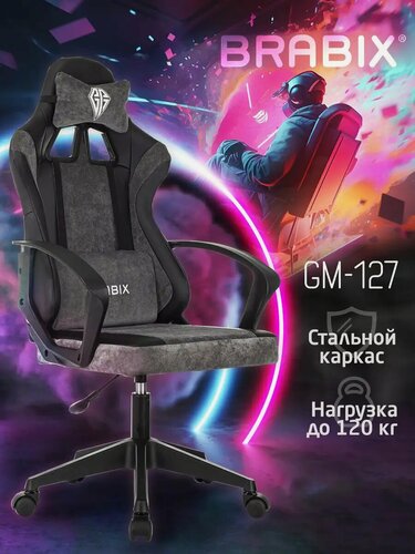 Изображение товара Кресло компьютерное игровое офисное геймерское, стул на колесиках для школьника и взрослого, 2 подушки, экокожа/велюр, черное/серое, Brabix, 533216