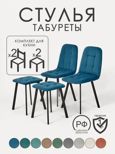 Изображение товара Комплект мягкие стулья 2 шт и табуреты 2 шт на черных ножках