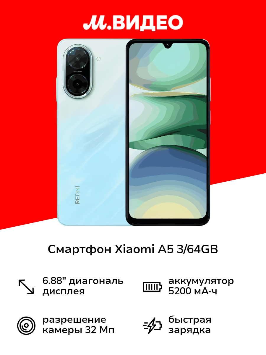 Смартфон Xiaomi Redmi A5 3/64GB Ocean Blue