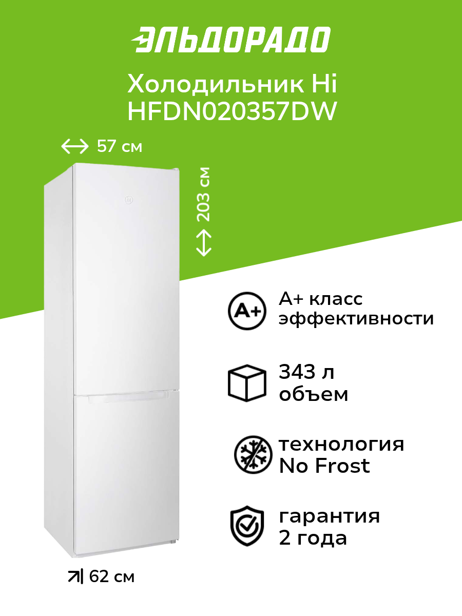 Холодильник Hi HFDN020357DW