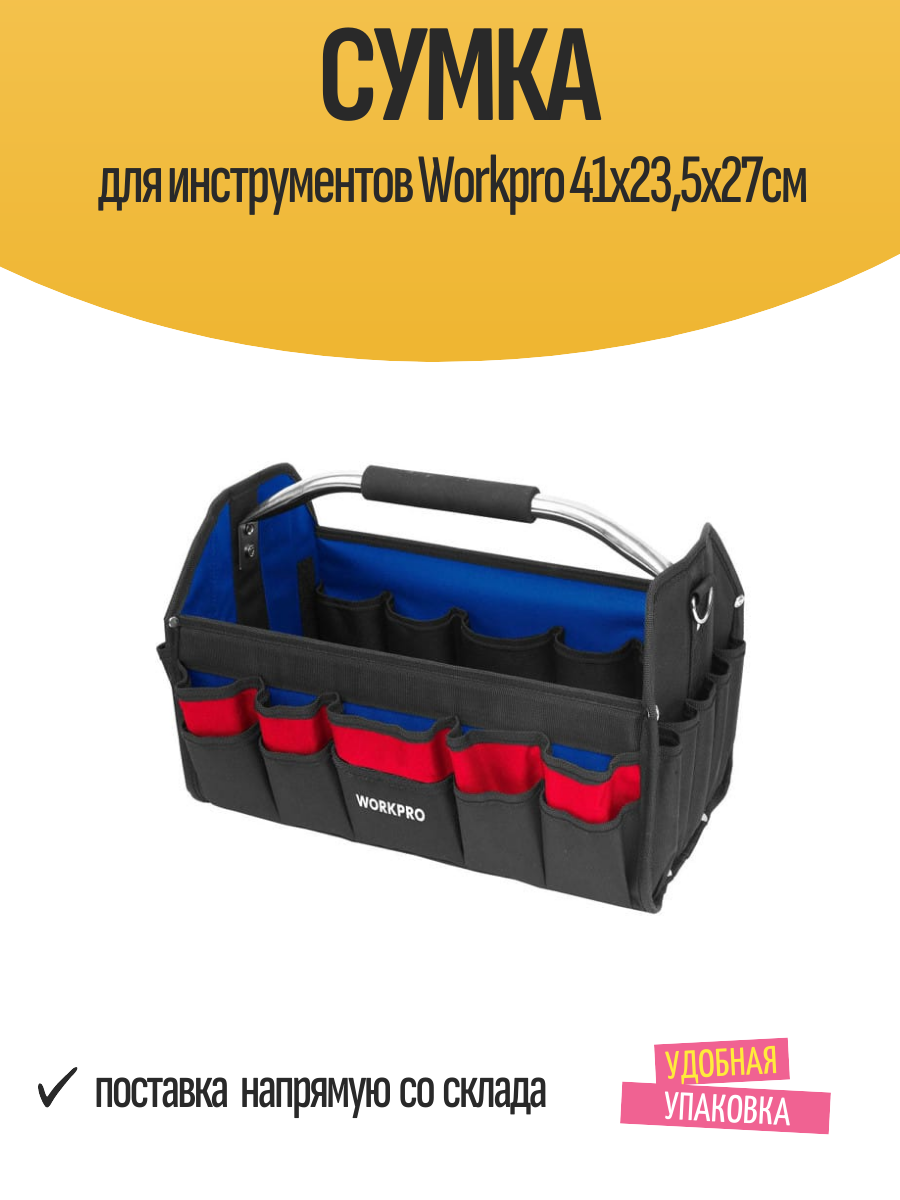 Сумка для инструментов Workpro 41х235х27см