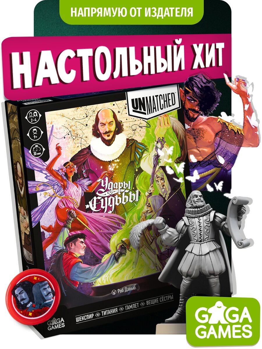 Настольная игра для компании и всей семьи Unmatched Удары Судьбы