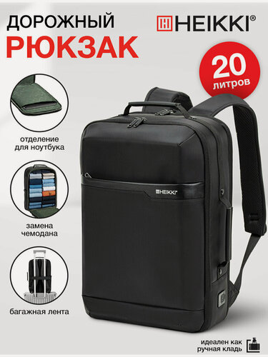 Изображение товара Рюкзак-сумка Heikki Priority (хейки) с отделением для ноутбука, 2 отделения, черный, 45x31x15 см, 272587