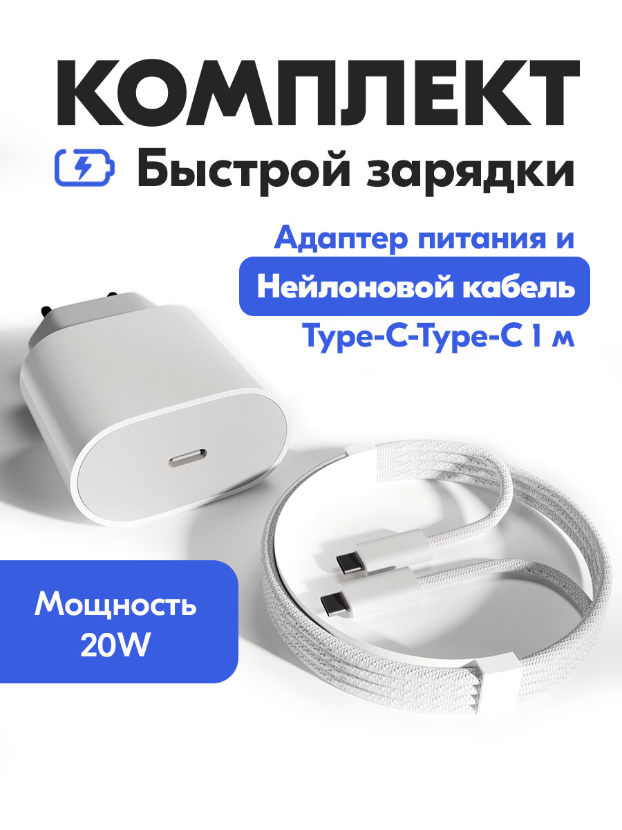 Быстрое зарядное устройство Type-C 20W с кабелем TypeC-TypeC 1 метр, зарядка Makino для IPhone, смартфона, айфона