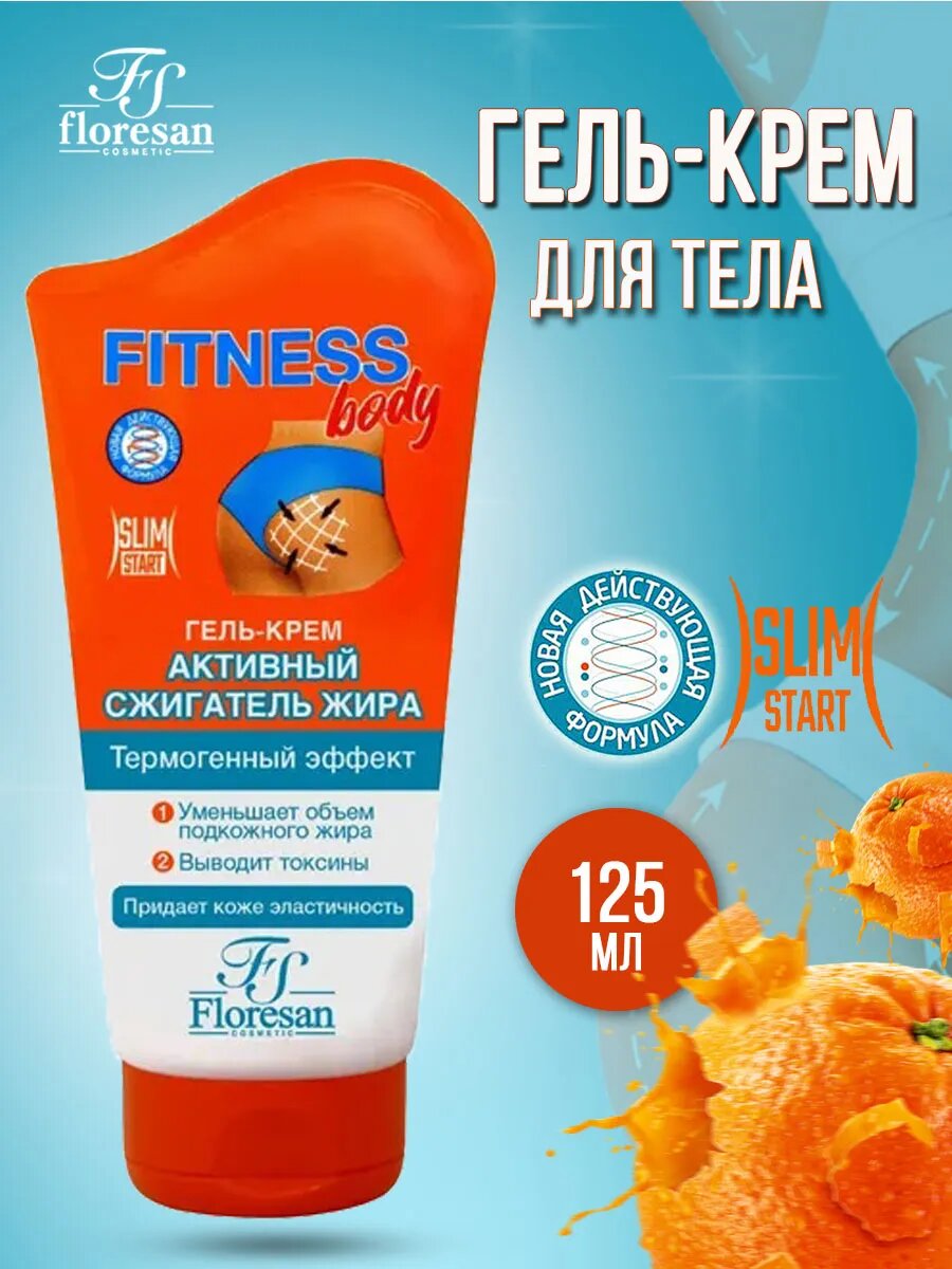 Floresan Гелькрем Активный сжигатель жира с термогенным эффектом Fitness Body 125 мл