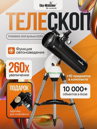 Изображение товара Телескоп Sky-Watcher P130650AZ-GO2 SynScan GOTO