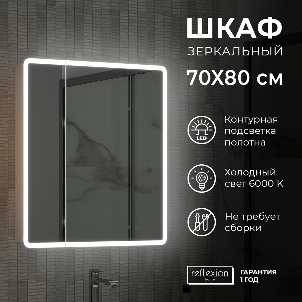 Зеркало-шкаф Reflexion Chill 70 со светодиодной подсветкой 70 см белое в современном стиле