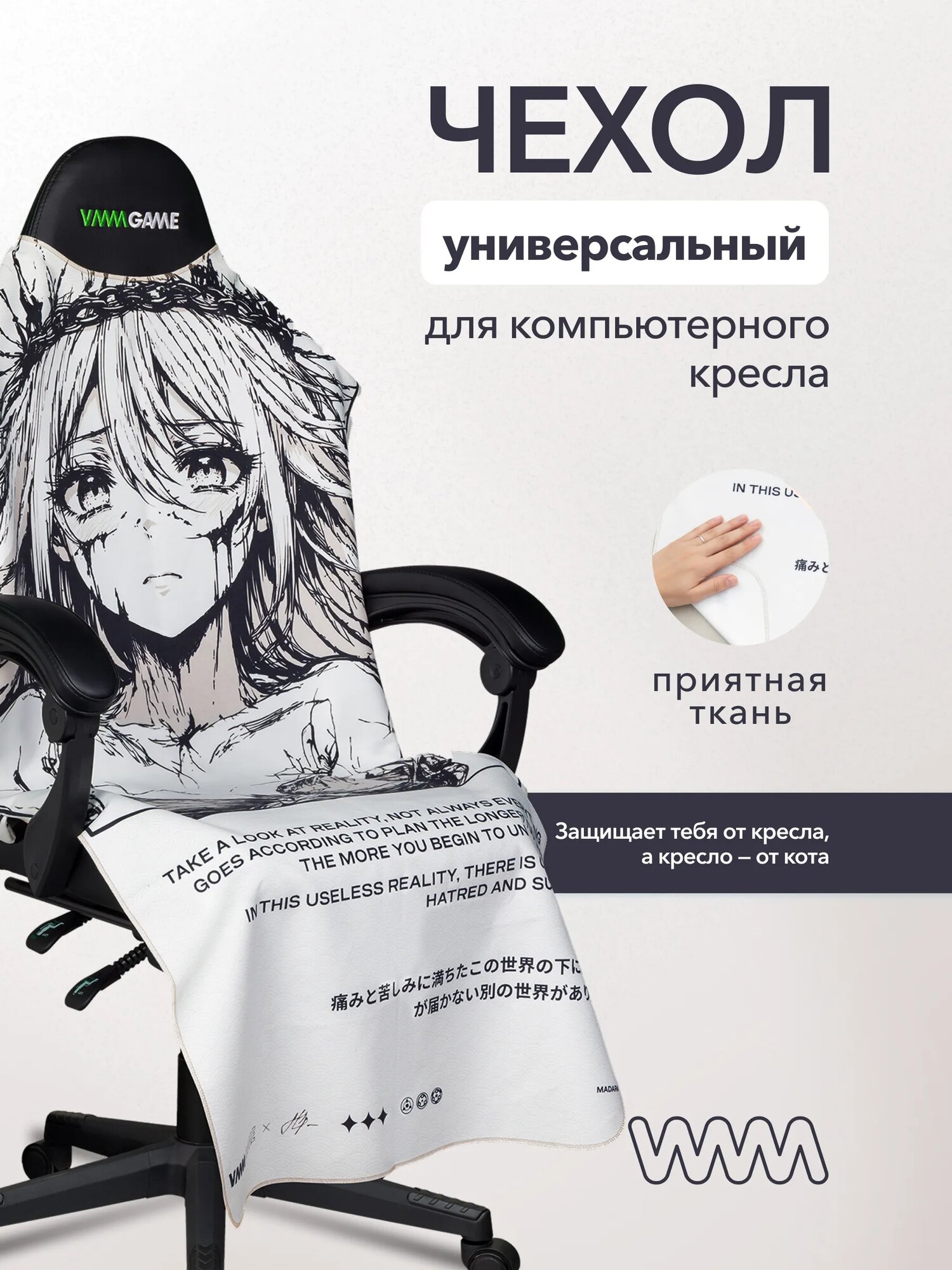 Накидка для компьютерного кресла VMMGAME PONCHO print HOPE
