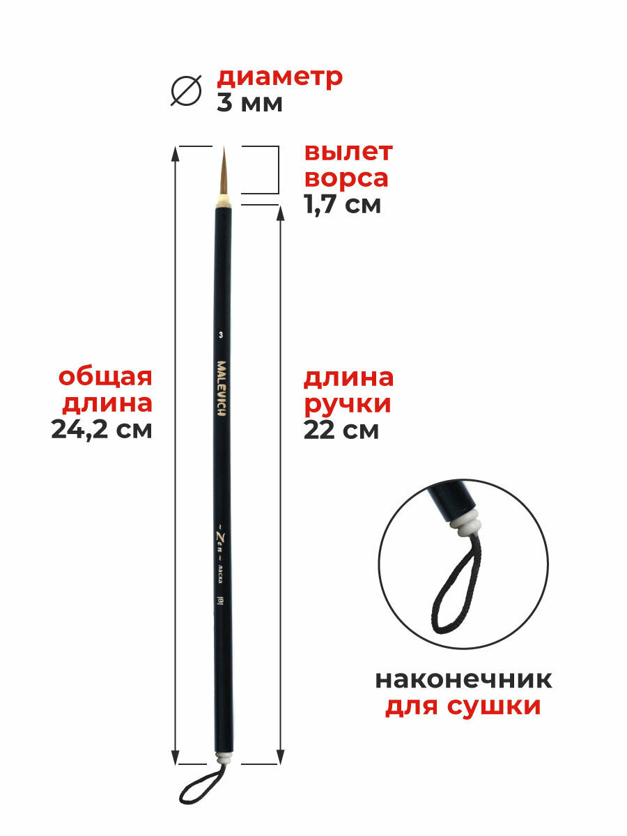 Кисть для каллиграфии Малевичъ из ворса ласки, кисть тонкая №3 — фото 1