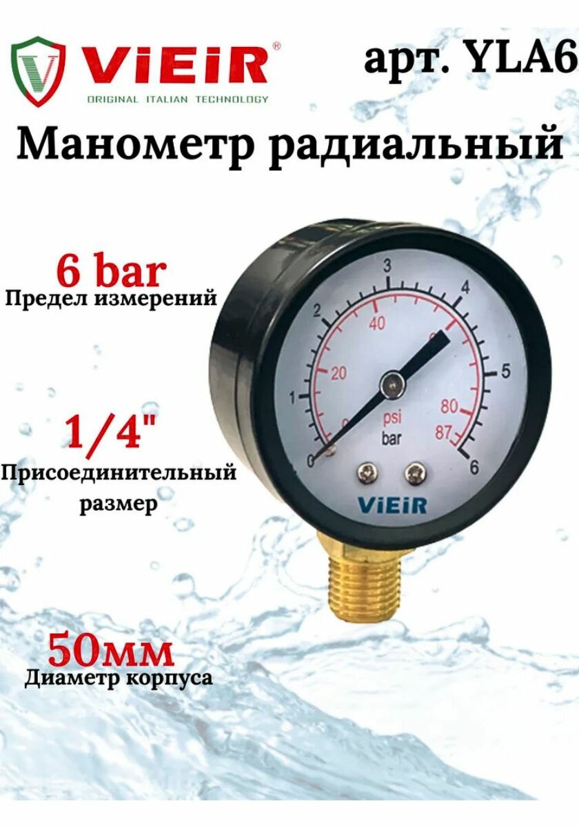 Манометр ViEiR YLA6 гидравлический 6 бар (06 МПа) 50 мм 1/4