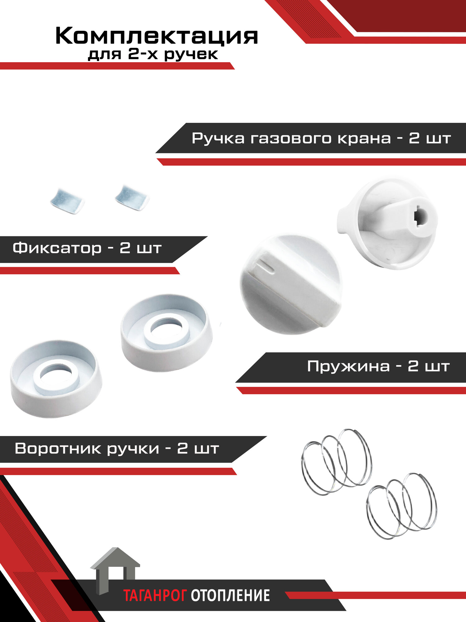 Ручка газовой плиты: Лада, Терра, Гретта 2 шт — фото 1