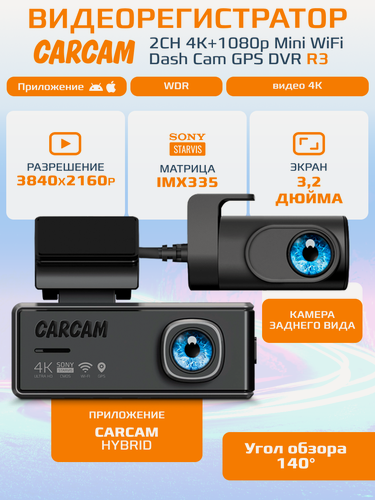 Изображение товара Автомобильный видеорегистратор CARCAM 2CH 4K+1080p Mini WiFi Dash Cam GPS DVR R3