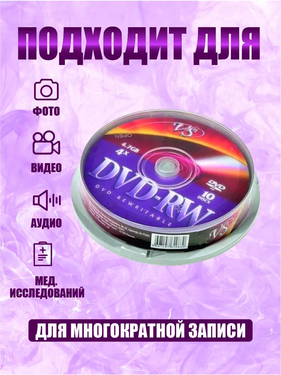 Диск для записи VS DVD-RW 4,7 GB 4x CB/10, многократная запись — фото 1