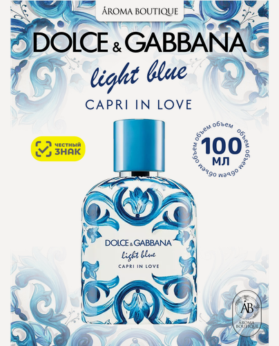 Изображение товара Парфюмерная вода Dolce & Gabbana Light Blue Capri In Love pour Homme 100 мл