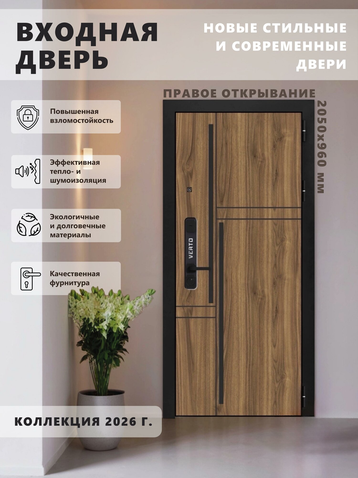 Входная металлическая дверь Verto 4 2050х960 правая Орех Пекан шоколад/Белая шагрень для квартиры