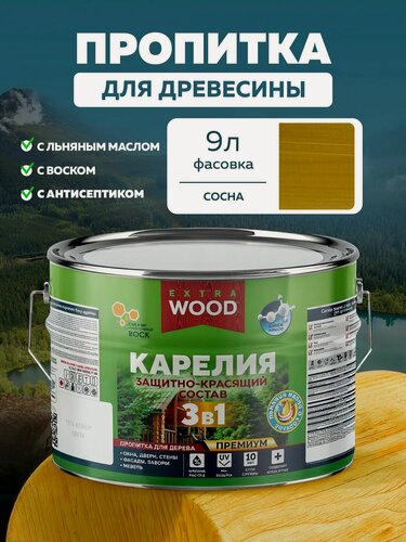 Изображение товара Водоотталкивающая пропитка для защиты дерева 3 в 1 Карелия с антисептиком, льняным маслом и натуральным воском Цвет: Сосна 9 л