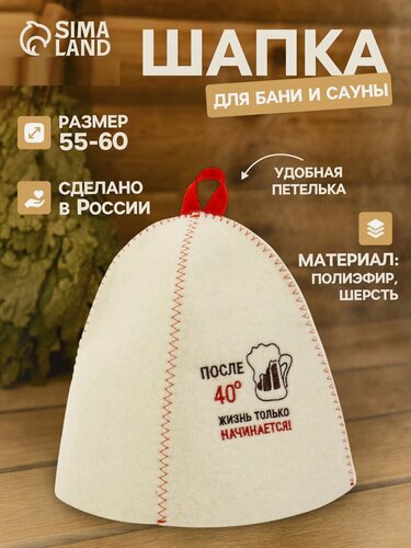 Изображение товара Шапка для бани и сауны «После 40», полиэфир 70%, шерсть 30%, размер 55-60