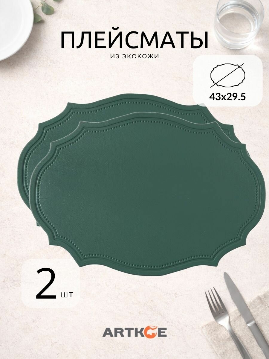 Набор сервировочных салфеток "Экокожа" (плейсмат 43x29,5 см из 2х штук) от ARTKOE (Изумрудный)