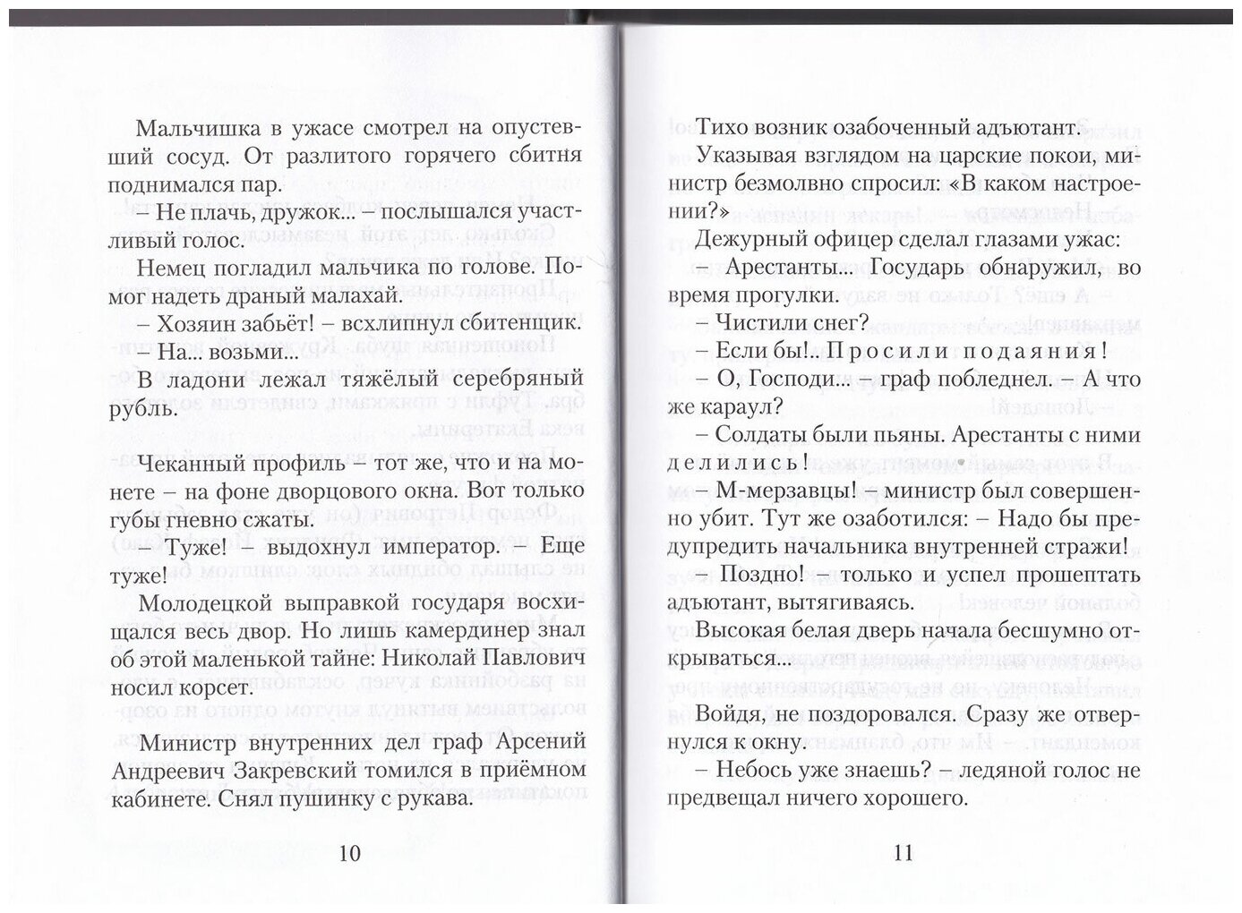 Киноповести для семейного чтения. Выпуск 4. Ангел в аду. Путь из бездны. Реки Вавилона - фото №3