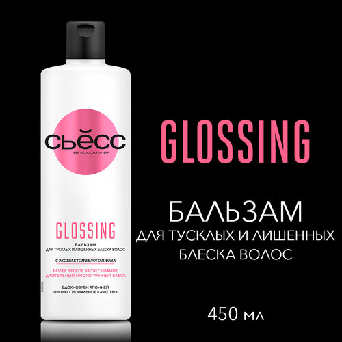 Сьёсс Бальзам Glossing, для тусклых и лишенных блеска волос, многогранное сияние, 450 мл