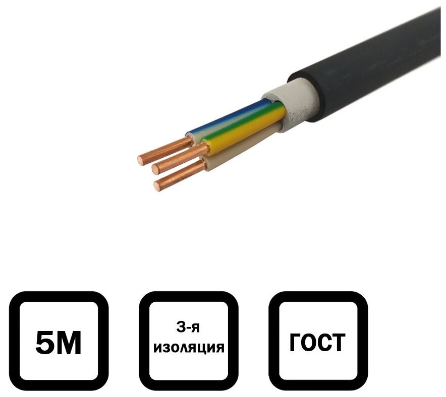 Электрический кабель Конкорд ВВГнг(A)-LS 3 х 4 мм, 5м. - фотография № 1