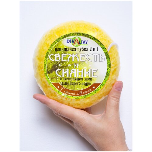 Пенящаяся губка 2 в 1 Свежесть и сияние Мочалка с мылом ручной работы из Алтая 380₽