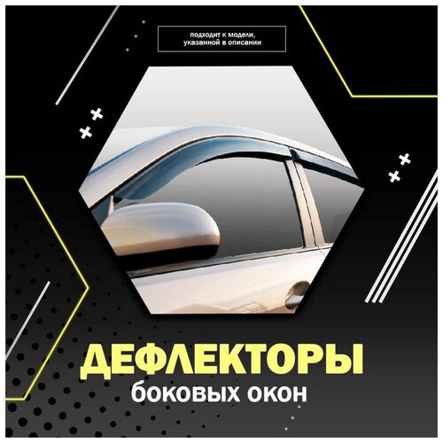 Дефлекторы боковых окон Hyundai Elantra 4 поколение (HD) / 2006-2011 / седан