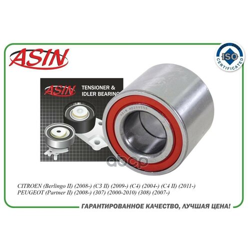 Подшипник Задней Ступицы ASIN арт. ASIN.HD20V056