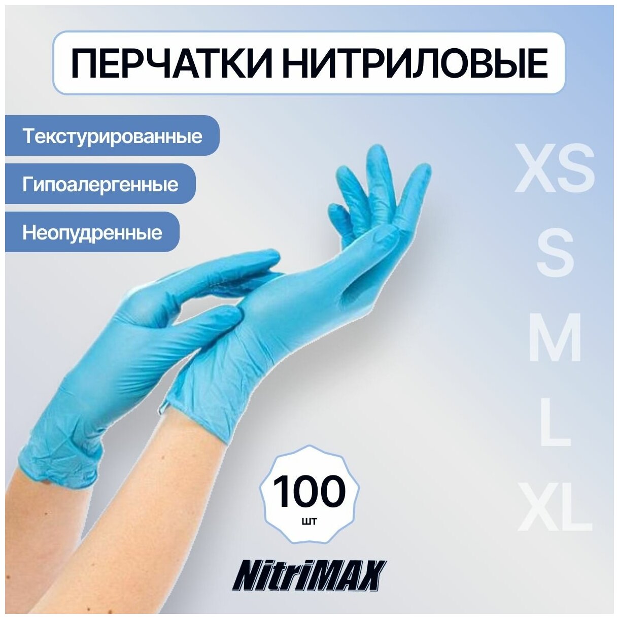 Перчатки нитриловые NitriMAX, голубые, размер S - фотография № 5