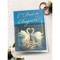 Свадебная открытка для мужа и жены на свадьбу с надписью "С днём свадьбы" и стихотворением внутри, синяя, лебеди, цветы