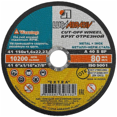 Диск LugaAbrasiv 150x1.6x22.2mm 3612-150-1.6 диск отрезной по металлу луга абразив 180х1 4 круг отрезной по металлу болгарка 150